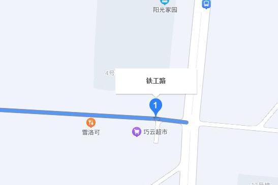 鐵工街