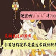 嘚,妖精 嘚,妖精