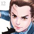 大主宰12 大主宰12