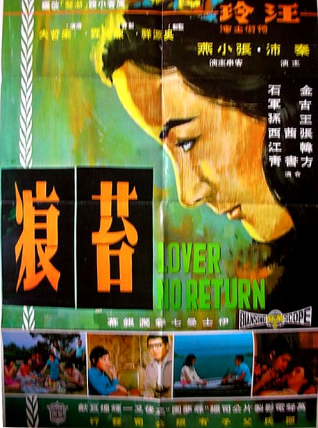 苔痕(1967年梁哲夫執導的台灣電影)