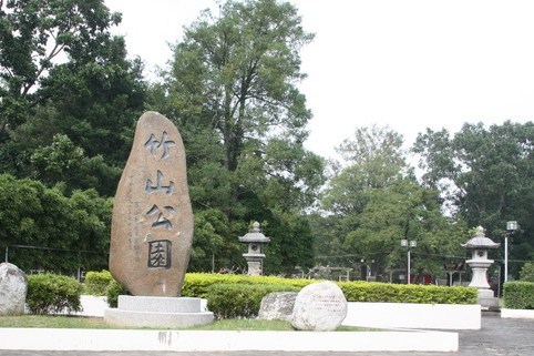 竹山公園(鴉片戰爭遺址)