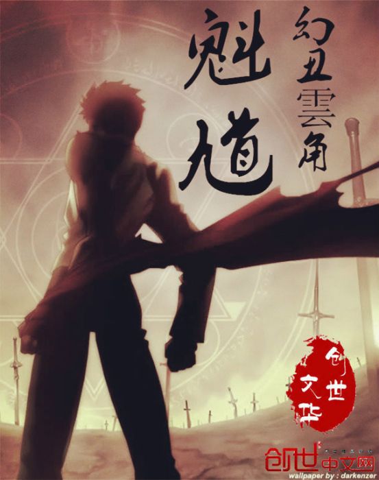 魁馗 魁馗