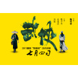 武俠(武俠·龍) 武俠(武俠·龍)