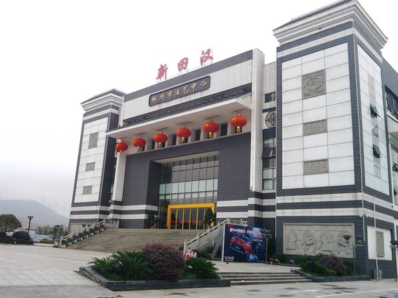 郴州市演藝中心