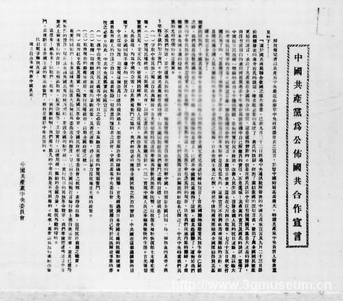中國共產黨為公布國共合作宣言(中共中央為公布國共合作宣言)