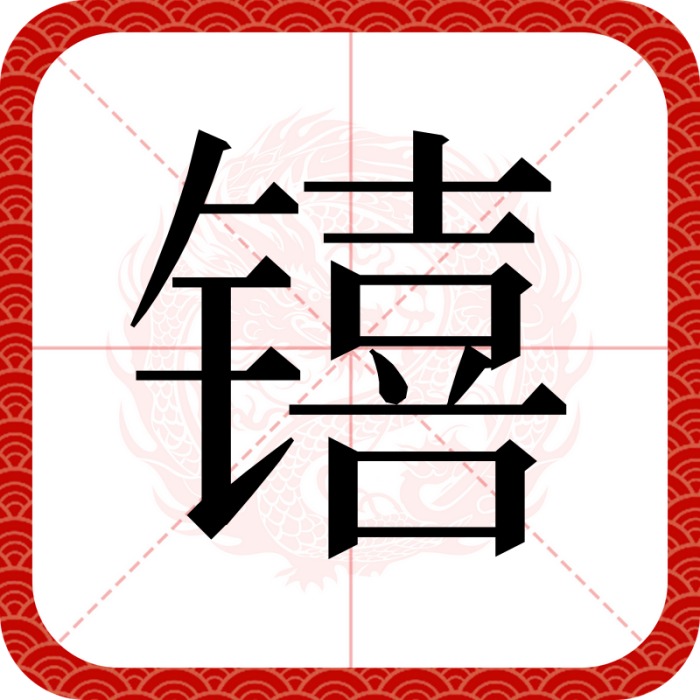 𬭳(漢語文字) 𬭳(漢語文字)