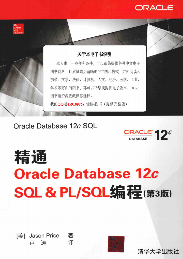 精通Oracle Database 12c SQL & PL/SQL編程（第3版）
