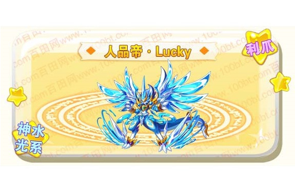 人品帝·Lucky