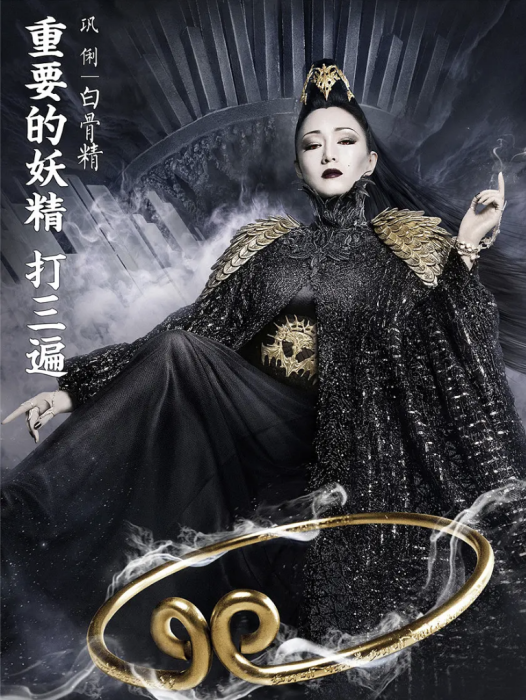 白骨精(電影《西遊記之孫悟空三打白骨精》中的反派角色) 白骨精(電影《西遊記之孫悟空三打白骨精》中的反派角色)