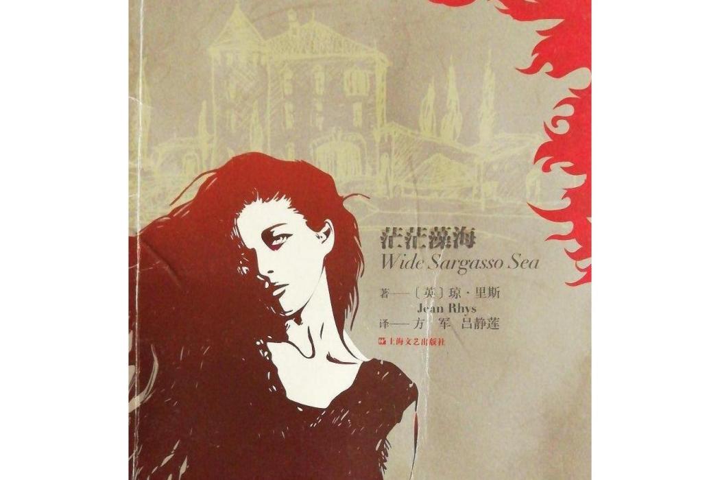 茫茫藻海(2011年上海文藝出版社出版的圖書) 茫茫藻海(2011年上海文藝出版社出版的圖書)