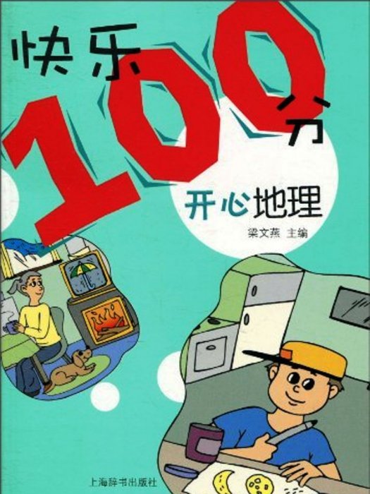 開心地理 開心地理