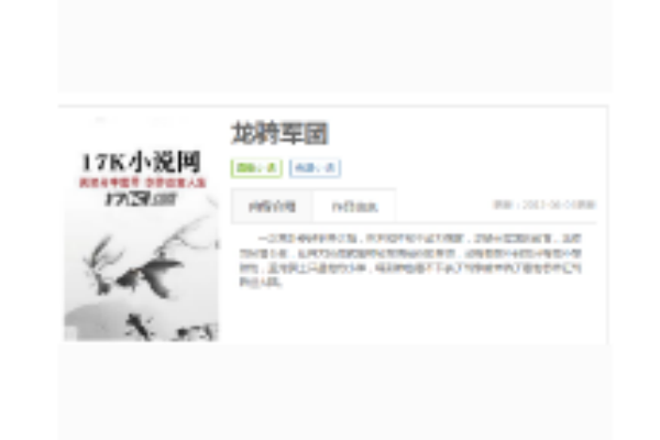 龍騎軍團 龍騎軍團