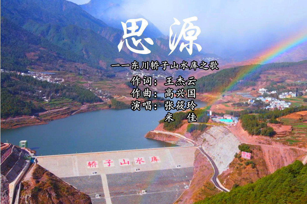 思源(米佳演唱的歌曲) 思源(米佳演唱的歌曲)