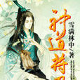 神道符召 神道符召