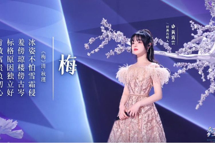 梅(黃霄雲演唱的歌曲) 梅(黃霄雲演唱的歌曲)