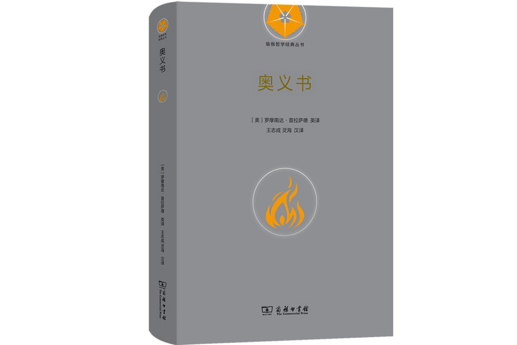 奧義書(2023年5月商務印書館出版的圖書) 奧義書(2023年5月商務印書館出版的圖書)