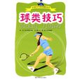 球類技巧 球類技巧