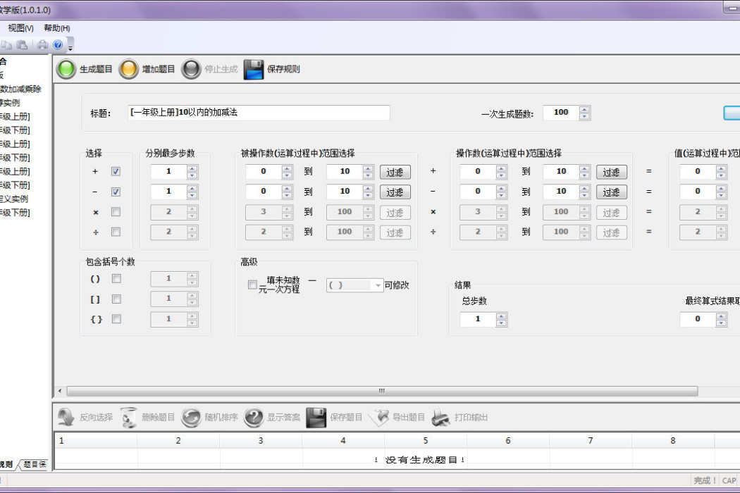 出題大師 出題大師