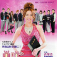 美咲NO.1(日本2011年香里奈主演的電視劇) 美咲NO.1(日本2011年香里奈主演的電視劇)