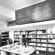 上海書店