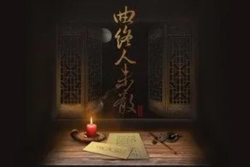 雁書(小曲兒《曲終人未散》專輯中的歌曲) 雁書(小曲兒《曲終人未散》專輯中的歌曲)