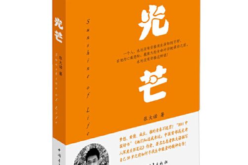 光芒(中國青年出版社出版的圖書) 光芒(中國青年出版社出版的圖書)