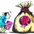 流動資金