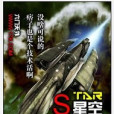 星空痞子傳 星空痞子傳