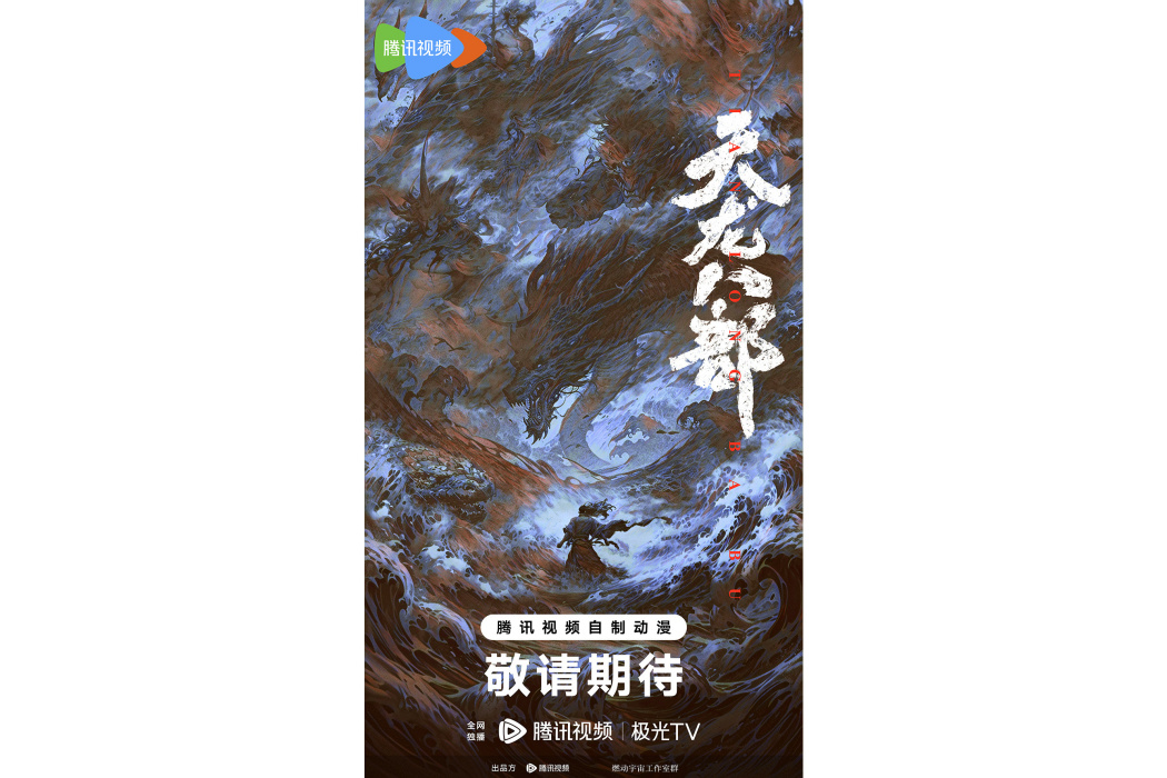 天龍八部(網路動畫) 天龍八部(網路動畫)