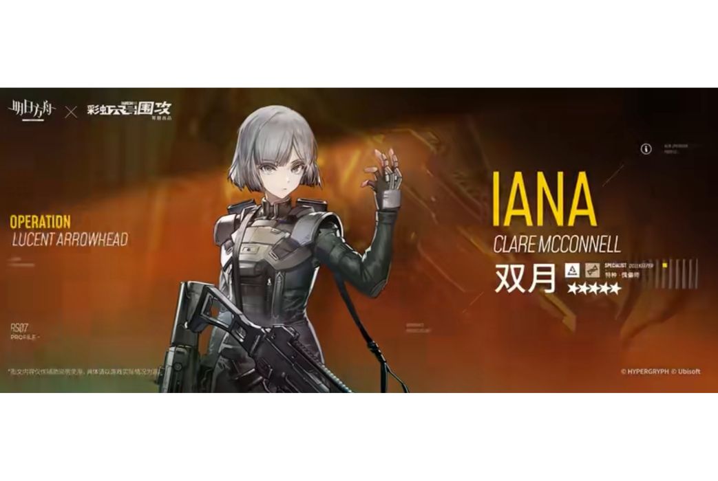 雙月(遊戲《明日方舟》中的聯動幹員) 雙月(遊戲《明日方舟》中的聯動幹員)