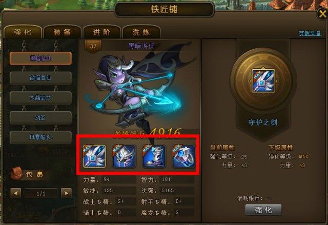 英雄裝備 英雄裝備