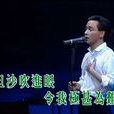 想你(張國榮演唱歌曲) 想你(張國榮演唱歌曲)