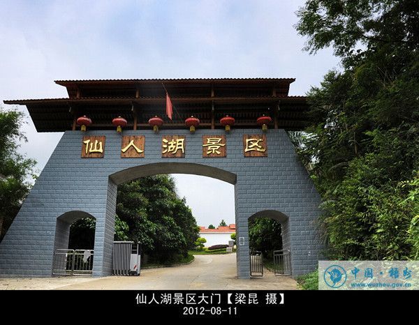 仙人湖景區(廣西梧州景區) 仙人湖景區(廣西梧州景區)