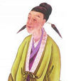 劉昞(彭城郡劉氏蒲編堂二十世祖:南朝梁人) 劉昞(彭城郡劉氏蒲編堂二十世祖:南朝梁人)