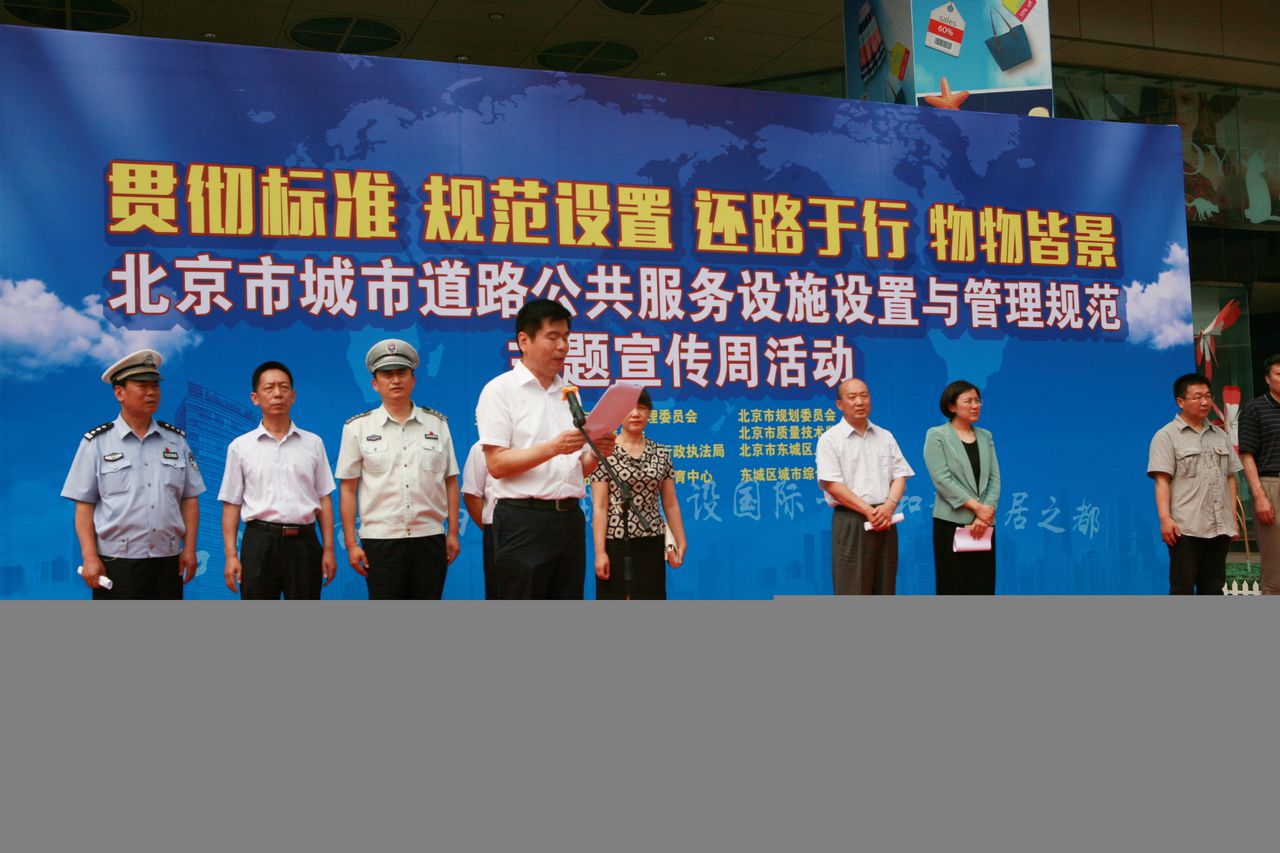 北京市城市道路公共服務設施設定管理暫行辦法