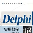 delphi(Delphi語言)