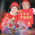 娘子扎別 娘子扎別