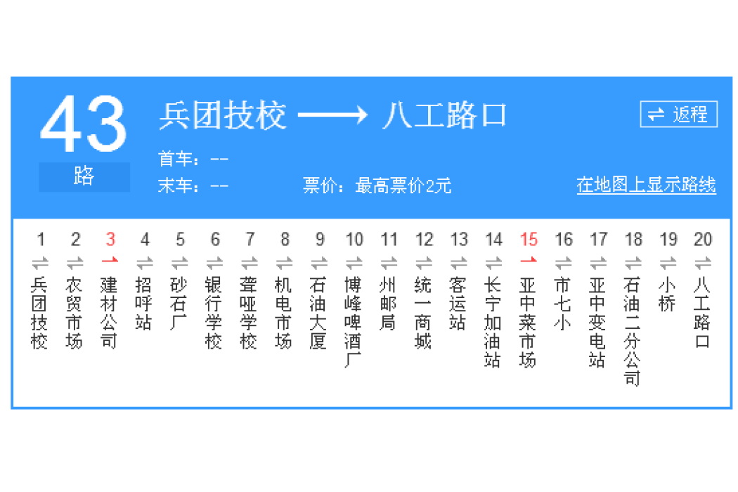 昌吉公交43路 昌吉公交43路