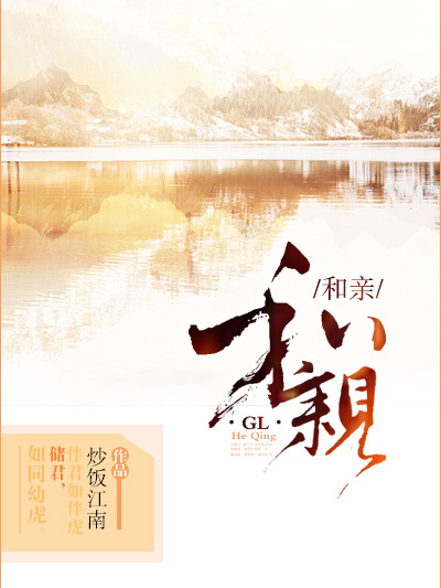 和親GL 和親GL