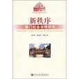 新秩序(圖書名稱) 新秩序(圖書名稱)