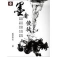 墨者使徒 墨者使徒