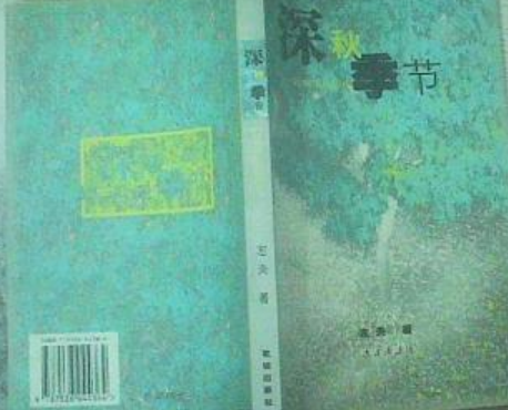 深秋時節 深秋時節