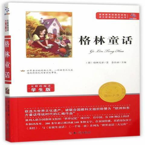 格林童話(2012年知識出版社出版的圖書) 格林童話(2012年知識出版社出版的圖書)