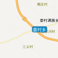婁村鄉 婁村鄉