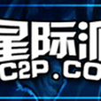 星際派 星際派
