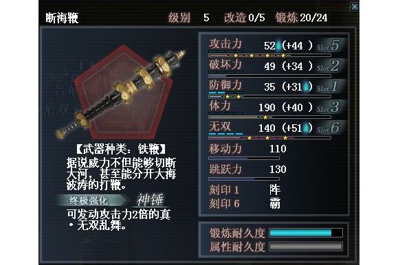 鐵鞭(遊戲《真三國無雙》系列中黃蓋的專屬武器) 鐵鞭(遊戲《真三國無雙》系列中黃蓋的專屬武器)