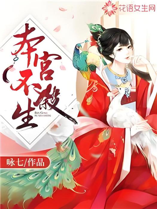 本宮不殺生