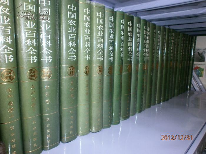 中國農業百科全書