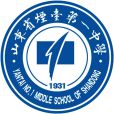 山東省煙臺第一中學(煙臺一中) 山東省煙臺第一中學(煙臺一中)