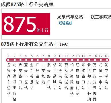 成都公交875路 成都公交875路